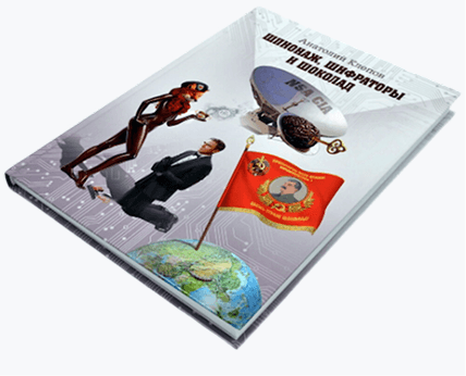 “Espionage, Encryptors, and Chocolate”